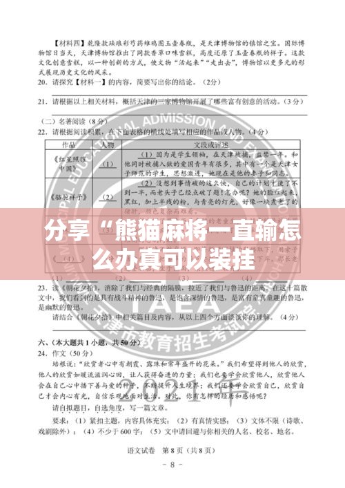 分享“熊猫麻将一直输怎么办真可以装挂