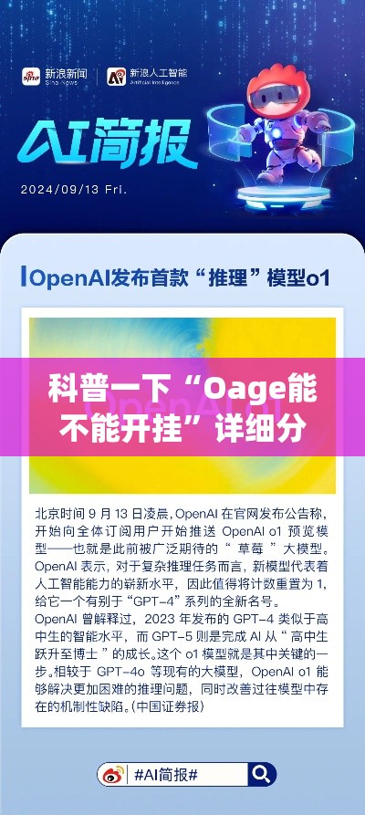 科普一下“Oage能不能开挂”详细分享步骤