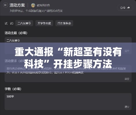 重大通报“新超圣有没有科技”开挂步骤方法