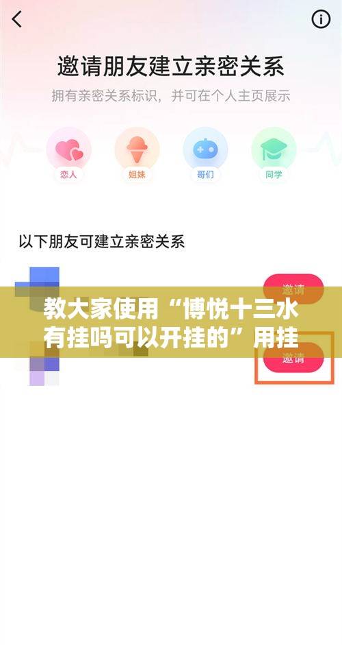 教大家使用“博悦十三水有挂吗可以开挂的”用挂教程