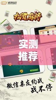 实测推荐“松滋麻将有没有辅助工具”详细分享步骤