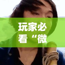 玩家必看“微信斗牛怎么操作	”详细开挂教程