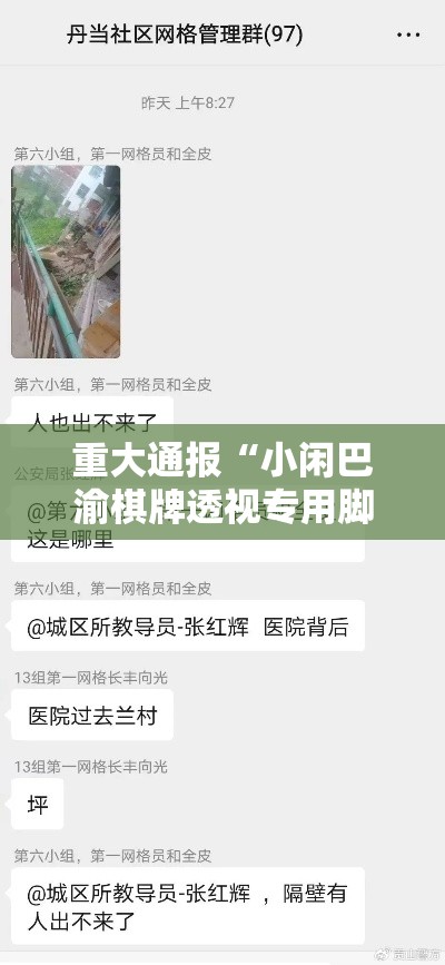 重大通报“小闲巴渝棋牌透视专用脚本	”其实确实有挂