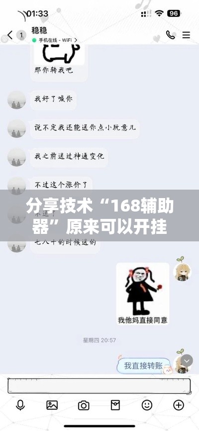 分享技术“168辅助器”原来可以开挂