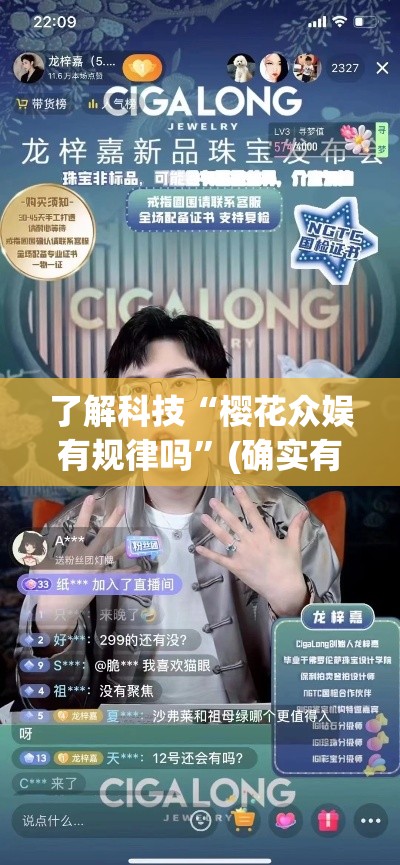 了解科技“樱花众娱有规律吗”(确实有挂)