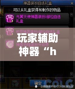 玩家辅助神器“huapoker能不能开挂	”详细开挂教程