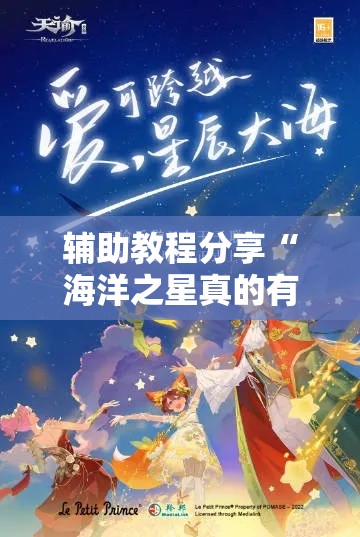 辅助教程分享“海洋之星真的有透视挂吗”太坑了真的有挂