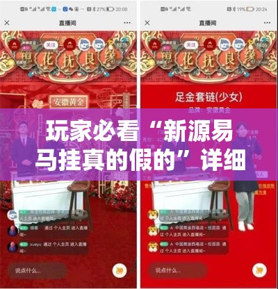 玩家必看“新源易马挂真的假的	”详细分享步骤