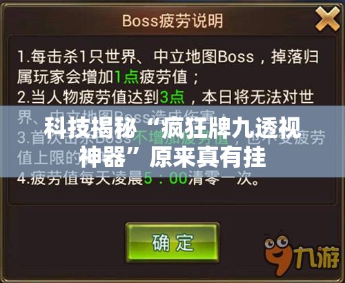 科技揭秘“疯狂牌九透视神器”原来真有挂