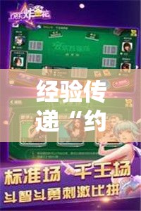 经验传递“约战跑得快透视神器下载	”开挂神器