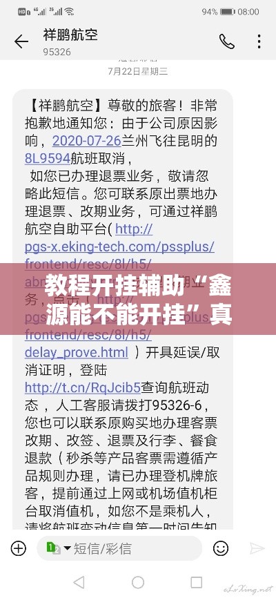 教程开挂辅助“鑫源能不能开挂”真的可以开挂