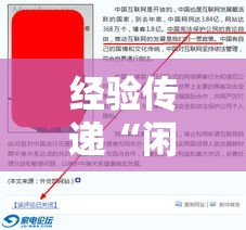 经验传递“闲聚大联盟有挂吗可以开挂吗”真可以装挂