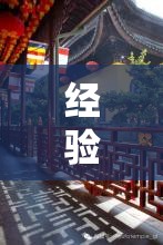 经验传递“滇南茶馆有没有挂呢”事实上确实有挂
