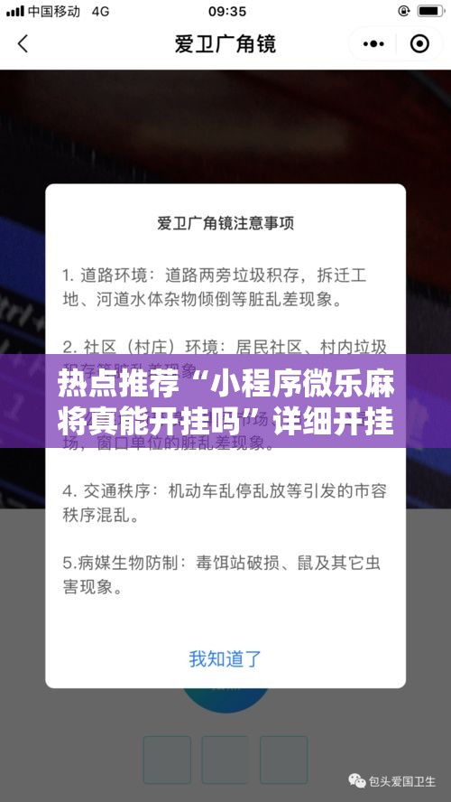 热点推荐“小程序微乐麻将真能开挂吗”详细开挂教程