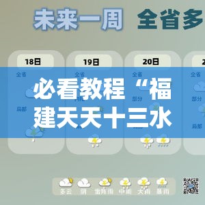 必看教程“福建天天十三水有挂没”真可以装挂