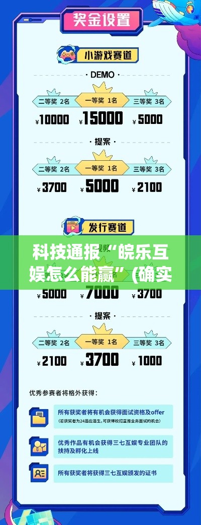 科技通报“皖乐互娱怎么能赢”(确实有挂)