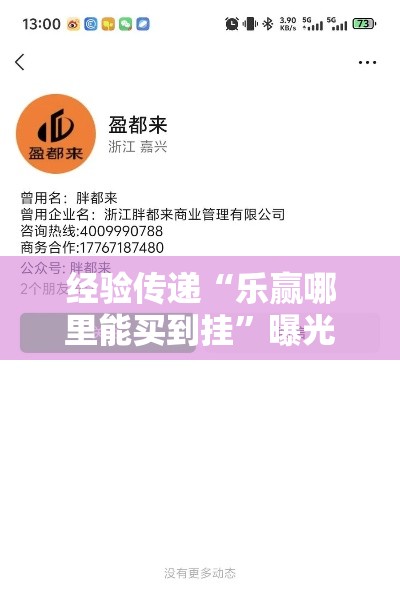 经验传递“乐赢哪里能买到挂”曝光透视猫腻