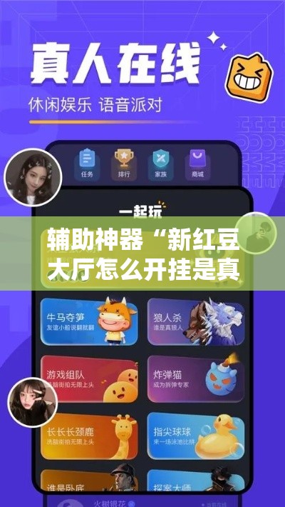 辅助神器“新红豆大厅怎么开挂是真的吗”详细开挂教程