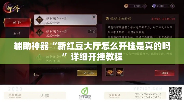 辅助神器“新红豆大厅怎么开挂是真的吗”详细开挂教程