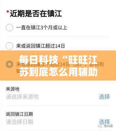 每日科技“旺旺江苏到底怎么用辅助	”开挂方法