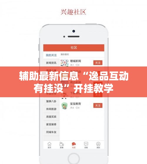 辅助最新信息“逸品互动有挂没”开挂教学