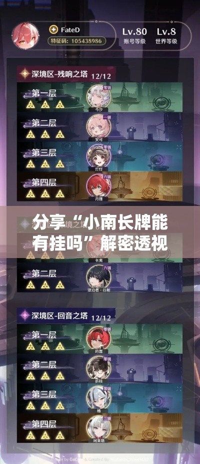 分享“小南长牌能有挂吗”解密透视猫腻