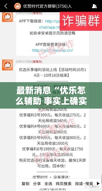 最新消息“优乐怎么辅助 事实上确实有挂