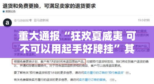 重大通报“狂欢夏威夷 可不可以用起手好牌挂	”其实是有挂