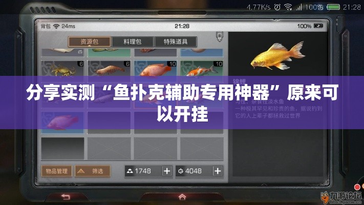 分享实测“鱼扑克辅助专用神器”原来可以开挂