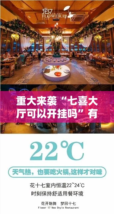 重大来袭“七喜大厅可以开挂吗”有开挂教程