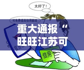 重大通报“旺旺江苏可不可以用起手好牌挂”曝光透视猫腻