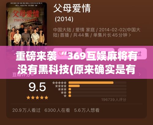重磅来袭“369互娱麻将有没有黑科技(原来确实是有挂) 重磅来袭“369互娱麻将有没有黑科技(原来确实是有挂)