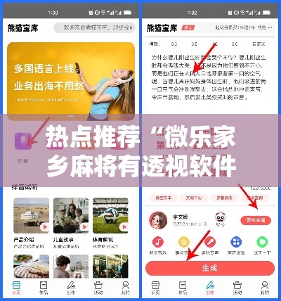 热点推荐“微乐家乡麻将有透视软件吗”专业师傅带你了解