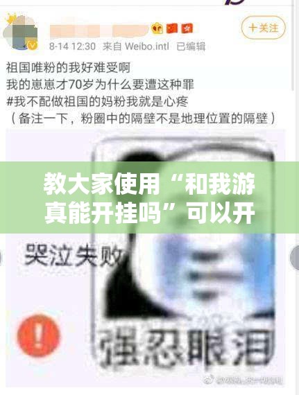教大家使用“和我游真能开挂吗	”可以开挂教程