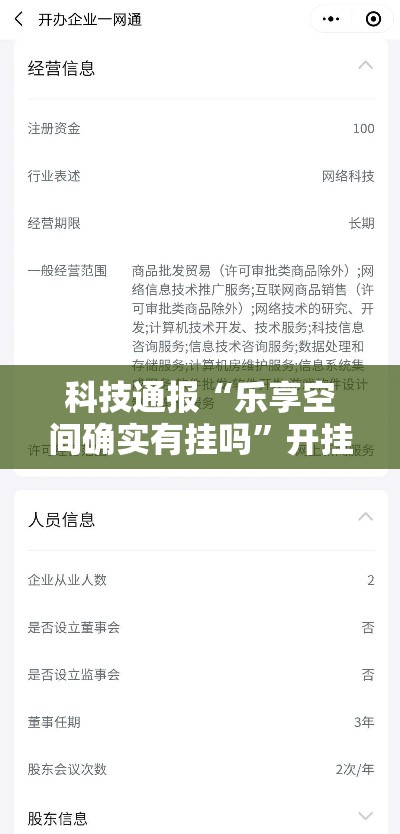 科技通报“乐享空间确实有挂吗”开挂步骤方法