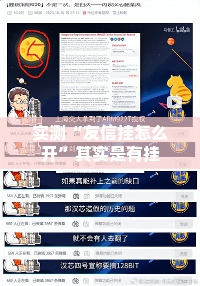 实测“友信挂怎么开”其实是有挂