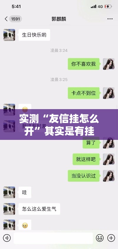 实测“友信挂怎么开”其实是有挂