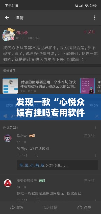 发现一款“心悦众娱有挂吗专用软件”原来有挂