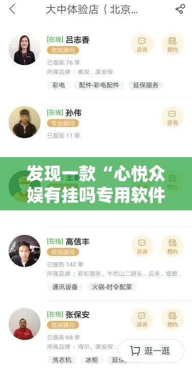 发现一款“心悦众娱有挂吗专用软件”原来有挂