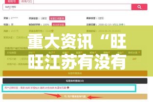 重大资讯“旺旺江苏有没有黑科技	”下载教程