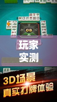 玩家实测“丹东约战麻将到底怎么开挂	”开挂必胜方法