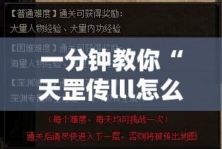 一分钟教你“天罡传lll怎么能好牌	”详细开挂步骤