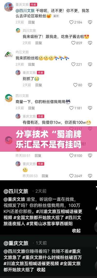 分享技术“蜀渝牌乐汇是不是有挂吗”可以辅助